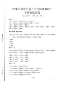 南寧市第五中學(xué)招聘教職工筆試真題2024