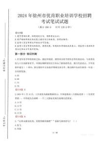 徐州市优肯职业培训学校招聘笔试真题2024