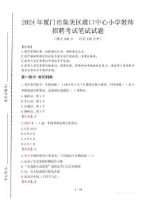 廈門市集美區(qū)灌口中心小學教師招聘筆試真題2024