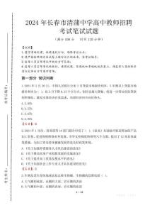 长春市清蒲中学高中教师招聘笔试真题2024