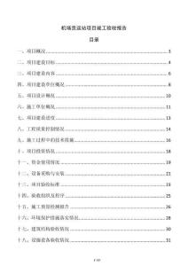 機場貨運站項目竣工驗收報告
