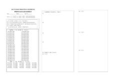 2026年河南省中等職業學校對口高考模擬考試種植類專業課試題（答題卡）