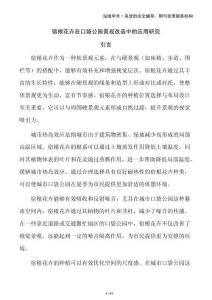 宿根花卉在口袋公園景觀改造中的應(yīng)用研究