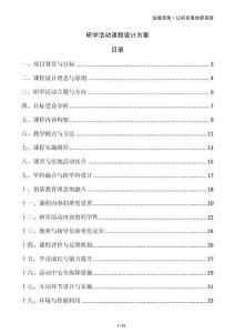 研學活動課程設計方案