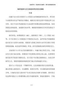 場所氛圍與交互體驗的同步優(yōu)化策略