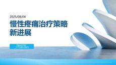 慢性疼痛治療策略新進(jìn)展