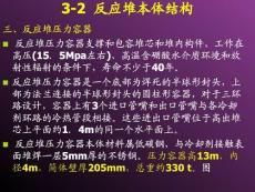 核電站原理-第3章-反應(yīng)堆-壓力容器