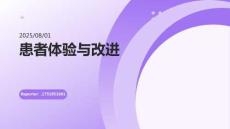 患者體驗(yàn)與改進(jìn)