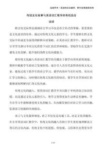 傳統(tǒng)文化故事與英語詞匯教學(xué)的有機結(jié)合