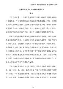 搭建家庭教育支持與輔導(dǎo)服務(wù)平臺(tái)