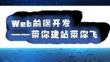 Web前端開發項目教程 課件  1.5.3本地XAMPP部署