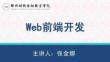 Web前端開發(fā)項目教程 課件  2.3.1 CSS樣式表的使用、CSS基礎(chǔ)選擇器