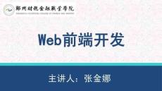 Web前端開發(fā)項目教程 課件  2.3.1 CSS樣式表的使用、CSS基礎選擇器