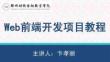 Web前端開發(fā)項目教程 課件  5.1.2 認(rèn)識盒子模型及其外邊距內(nèi)邊距寬高
