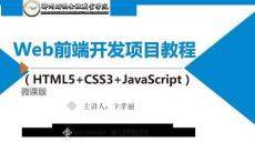 Web前端開發項目教程 課件  項目1-2Web前端開發環境配置與上傳發布