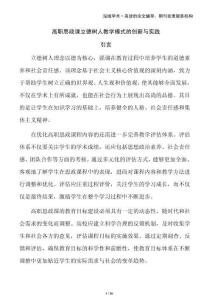 高職思政課立德樹(shù)人教學(xué)模式的創(chuàng)新與實(shí)踐