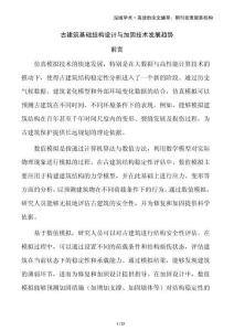 古建筑基礎(chǔ)結(jié)構(gòu)設(shè)計(jì)與加固技術(shù)發(fā)展趨勢(shì)