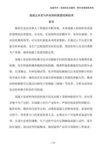 混凝土水泥與外加劑的質量控制技術