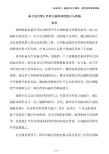 基于項目學習的幼兒編程課程設計與實施