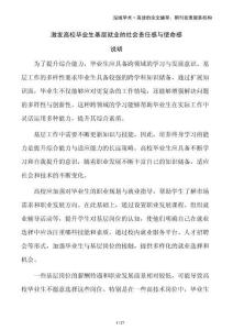 激發(fā)高校畢業(yè)生基層就業(yè)的社會(huì)責(zé)任感與使命感