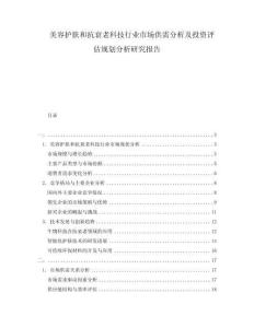 美容護膚和抗衰老科技行業市場供需分析及投資評估規劃分析研究報告