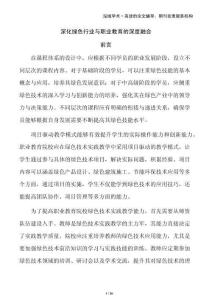 深化綠色行業(yè)與職業(yè)教育的深度融合