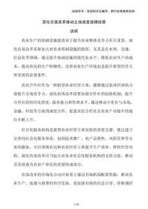 深化農(nóng)墾改革推動土地適度規(guī)模經(jīng)營