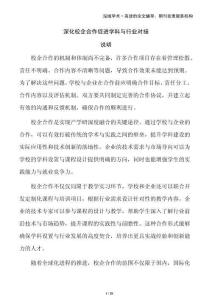 深化校企合作促進學科與行業(yè)對接