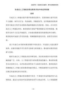 生成式人工智能在职业教育评估中的应用创新