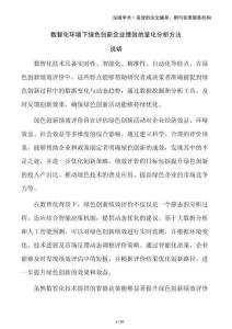 數智化環境下綠色創新企業績效的量化分析方法