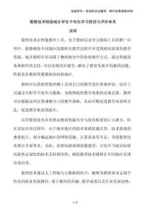 數智技術賦能城鄉學生個性化學習路徑與評價體系