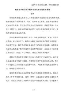 數智技術推動城鄉教育信息化基礎設施的建設