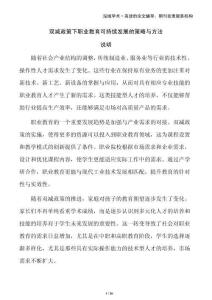 雙減政策下職業(yè)教育可持續(xù)發(fā)展的策略與方法