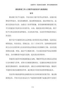 提高食堂工作人员数字技能培训与素质建设