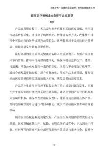 提高醫療器械企業自律與合規意識