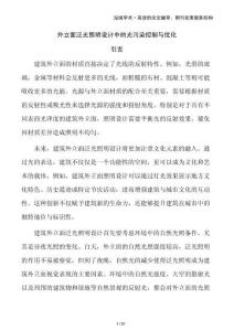 外立面泛光照明设计中的光污染控制与优化