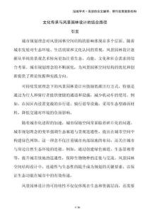 文化傳承與風景園林設計的結(jié)合路徑