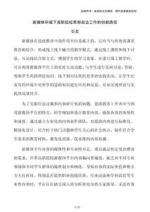 新媒體環(huán)境下高職院校思想政治工作的創(chuàng)新路徑