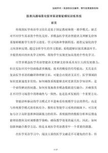 醫(yī)患溝通場景化醫(yī)學(xué)英語智能模擬訓(xùn)練系統(tǒng)