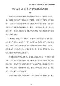 以學(xué)生為中心的OBE理念下中職院校教學(xué)改革路徑