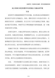 幼小銜接口語交際教學(xué)中語言輸入與輸出的平衡