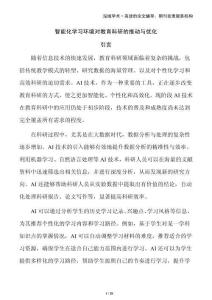智能化學(xué)習(xí)環(huán)境對(duì)教育科研的推動(dòng)與優(yōu)化