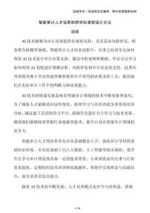 智能審計人才培養的跨學科課程設計方法