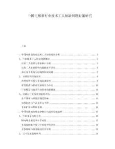 中國電感器行業技術工人短缺問題對策研究