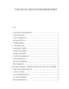 中國門窗行業產能布局與區域市場機遇分析報告