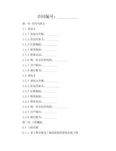 監(jiān)控安裝工程合同（工地·高清版）