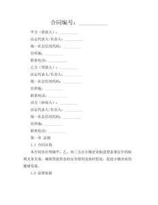 小微企業(yè)貼息貸款合同（政策扶持·版）