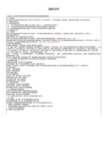 達川區景市鎮高廟村7組李家老屋滑坡應急排危除險實施方案