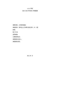 大學美育概論（金波）教案第六章  戲曲藝術