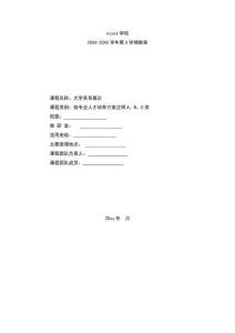 大學(xué)美育概論（金波）教案第五章 音樂藝術(shù)